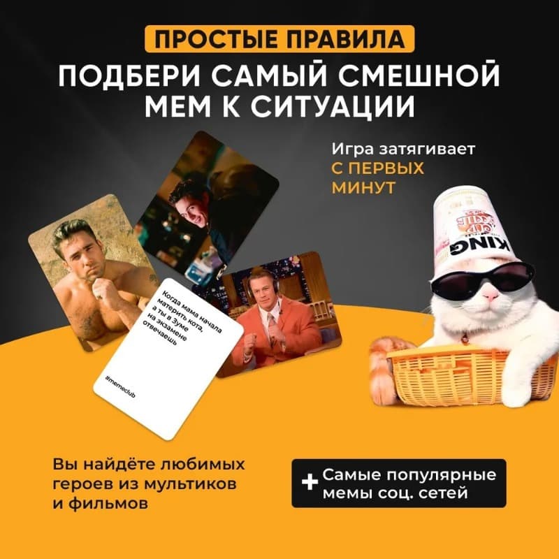 Настольная игра Meme club, 300 карточек Настольная игра Meme club, 300 карточек