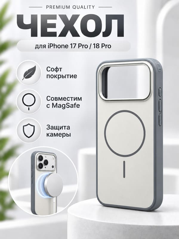 фото Чехол накладка для iphone 17 Pro/18 Pro 6.3 soft силикон+пластик с магнитом белая серый бампер