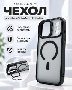 Чехол накладка для iphone 17 Pro Max/18 Pro Max 6.9 силикон+пластик с магнитом с подставкой держателем матовая черная