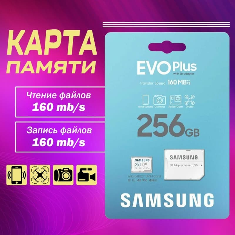 Изображение Карта памяти Samsung Micro SDXC Evo Plus UHS-1 A2 V30 4K 160MB/s Class 10 256Gb
