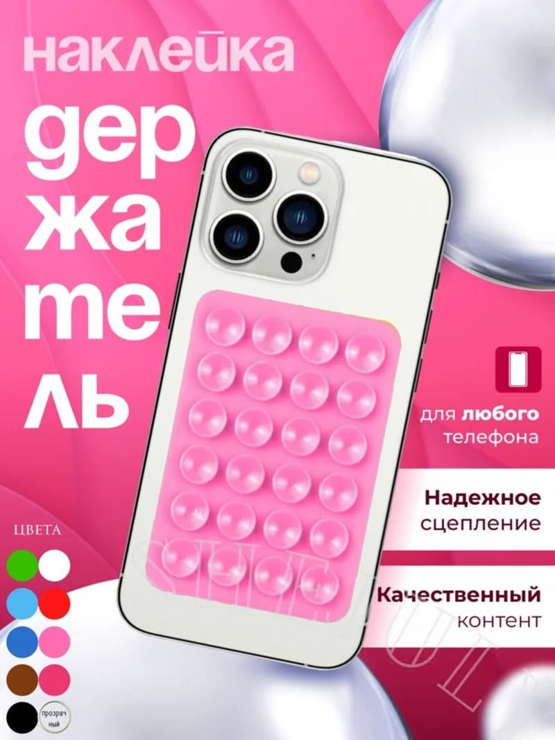фото Присоска силиконовый держатель для телефона липпер односторонний белый