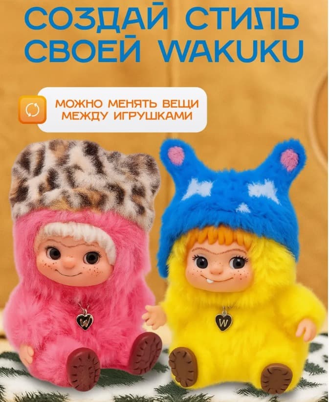 Мягкая игрушка сюрприз ваку 16см