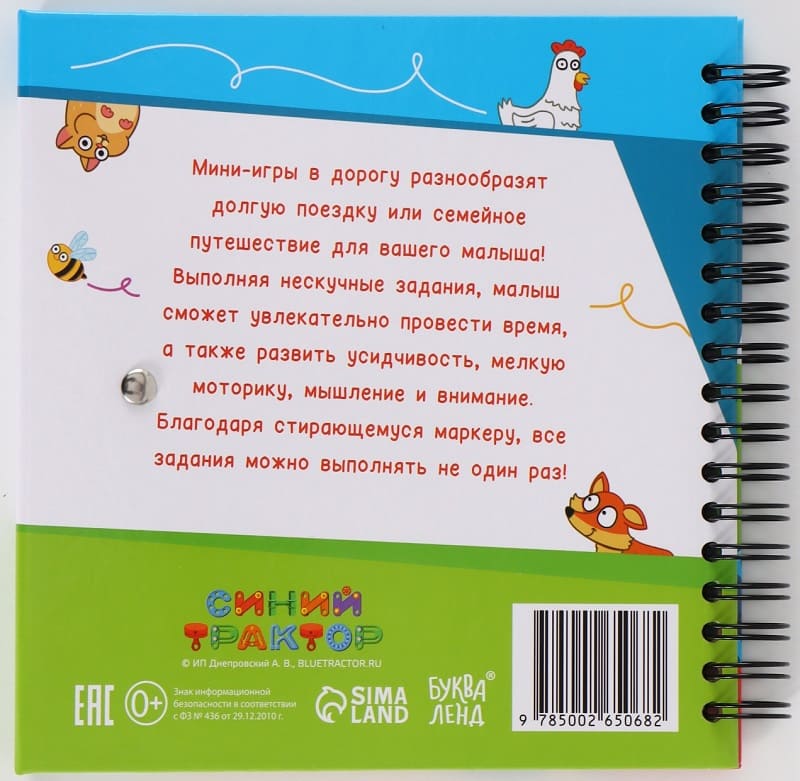 Многоразовая книга с играми синий трактор 30 мини-игр+маркер арт 10838004 