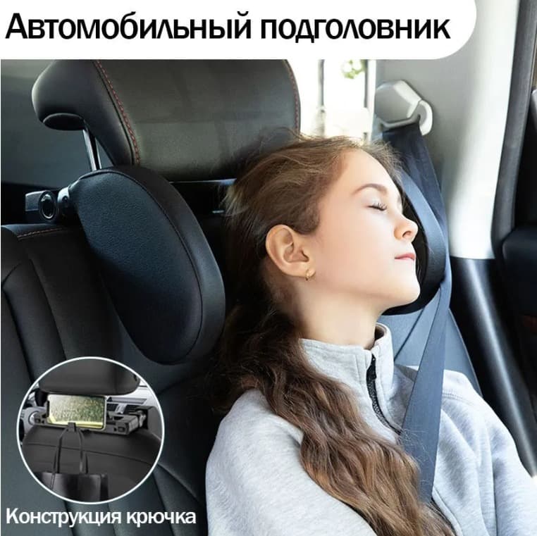 фото Подголовник на сидение автомобиля для поддержки шеи черный