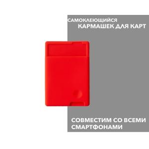 Карман на телефон чехол для карт картхолдер силикон красный