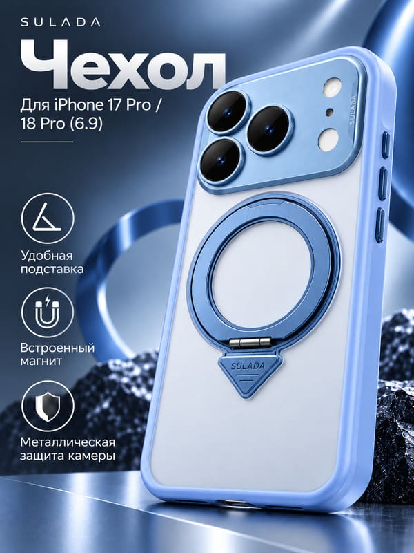 фото Чехол накладка для iphone 17 Pro/18 Pro 6.3 SULADA Cool Shield Metall силикон+пластик прозрачный матовый голубой бампер с магнитом и кольцом-держателем с металлической защитой камеры