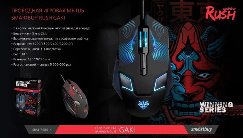 Мышь проводная игровая Smartbuy RUSH Gaki 743 черная (SBM-743G-K) Мышь проводная игровая Smartbuy RUSH Gaki 743 черная (SBM-743G-K)