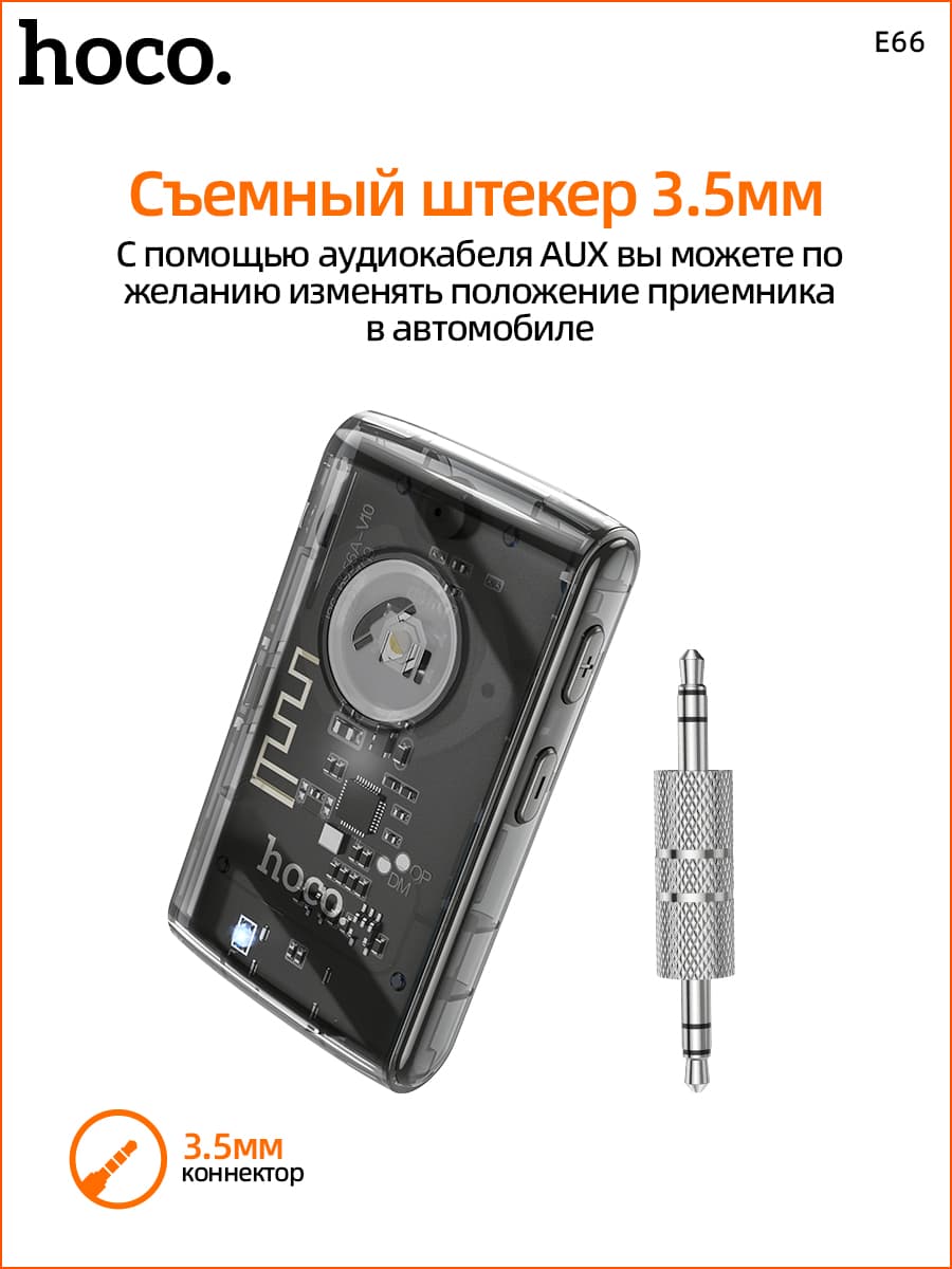 фото Блютуз aux FM трансмиттер bluetooth адаптер ресивер Hoco E66 прозрачный черный