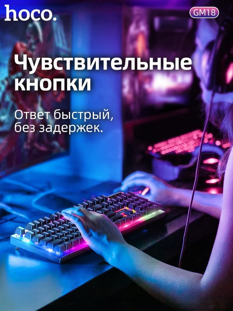 Набор проводной игровой Hoco GM18 клавиатура+мышь, подсветка EN / RU Набор проводной игровой Hoco GM18 клавиатура+мышь, подсветка EN / RU