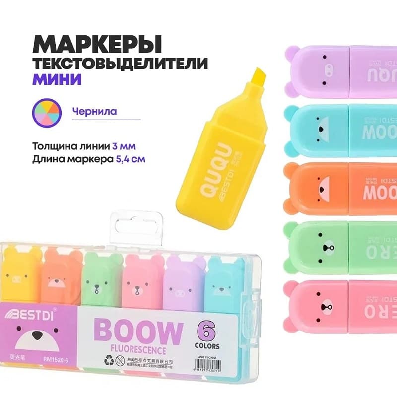 Набор текстовыделителей мини мишки 4 цвета