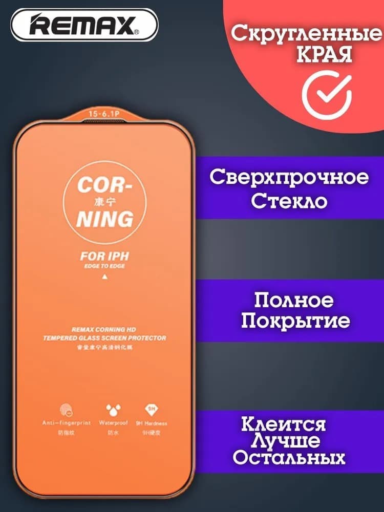 фото Защитное стекло для iphone 12 Pro/12 (6.1) Remax GL-83 Corning супер прочное прозрачное