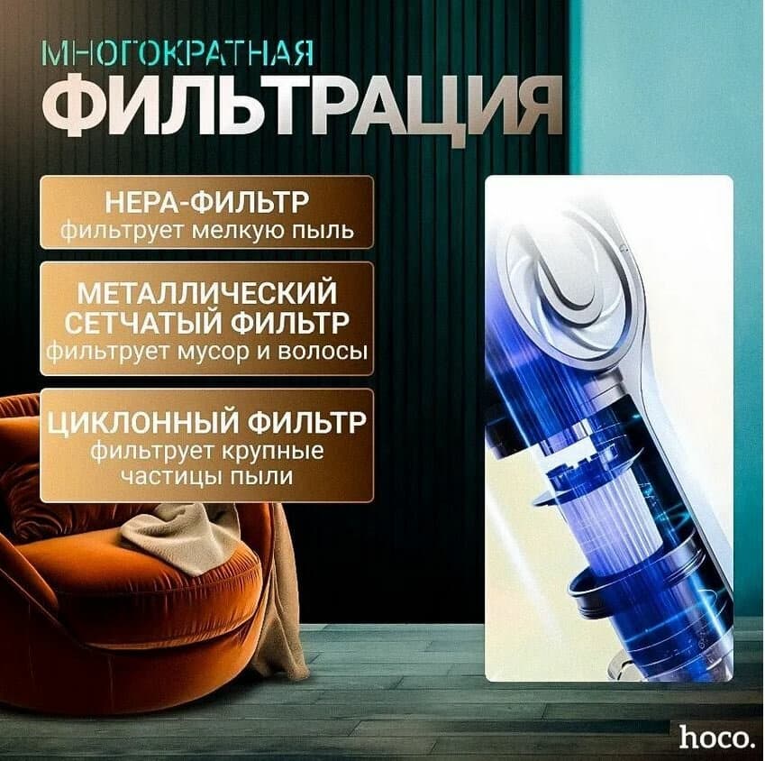Вертикальный пылесос беспроводной HOCO HY11 3в1 0.4л белый