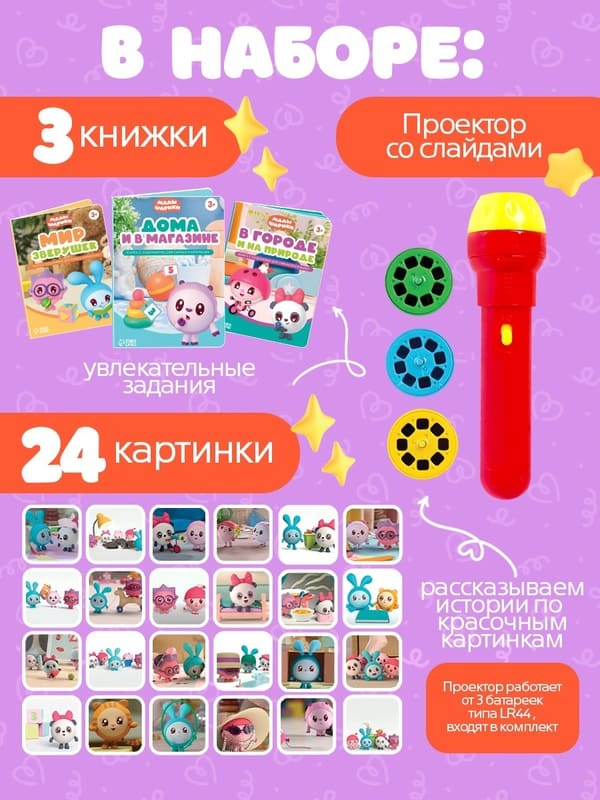 Игровой набор с проектором Малышарики 24 цветные картинки и 3 развивающие книги синий SimaLand