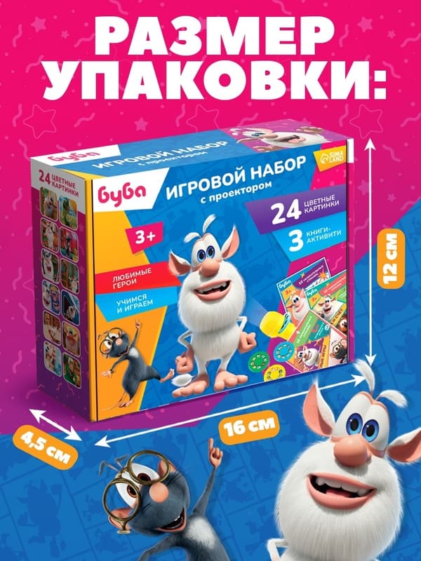 Игровой набор с проектором Буба 24 цветные картинки и 3 развивающие книги желтый SimaLand