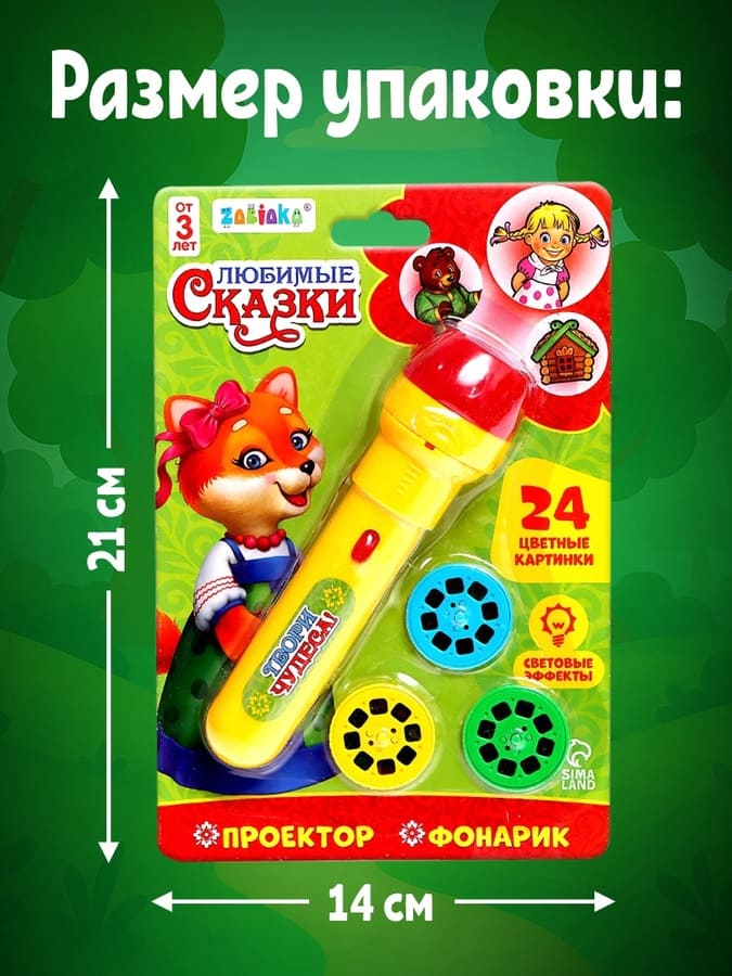 Проектор-фонарик Любимые сказки, 24 картинки, световые эффекты Zabiaka SimaLand