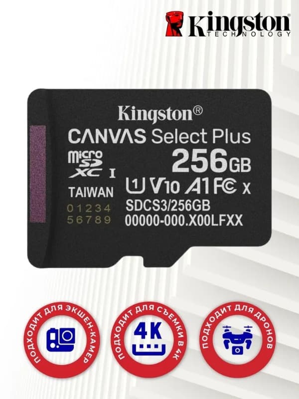 Изображение Карта памяти Kingston Micro SDXC Class 10 UHC-I Canvas Select Plus A1 U1 V10 150MB/s 256Gb без адаптера