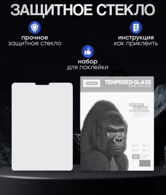Защитное стекло для ipad 7/8/9 10.2 2019/2020/2021 SupGlass XC-20 Super Hardness прозрачное