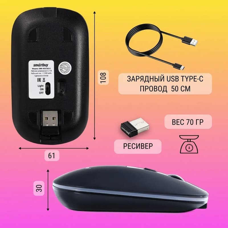 Мышь беспроводная Smartbuy 402CAG с зарядкой от USB 600mAh черная бесшумная (SBM-402CAG-K)