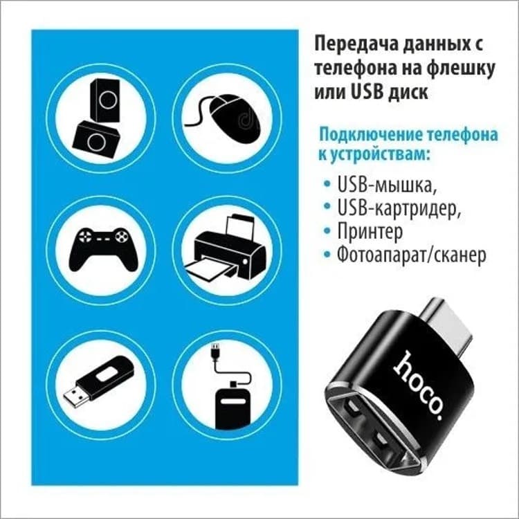 Адаптер переходник OTG с Type-C USB на USB HOCO UA5 черный