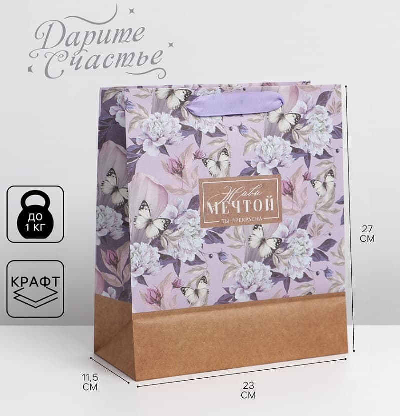 Пакет подарочный крафтовый Живи мечтой ML 23х27х11.5 см SimaLand 7303823