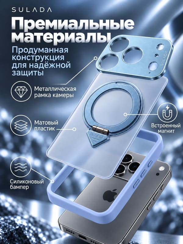 фото Чехол накладка для iphone 17 Pro/18 Pro 6.3 SULADA Cool Shield Metall силикон+пластик прозрачный матовый голубой бампер с магнитом и кольцом-держателем с металлической защитой камеры