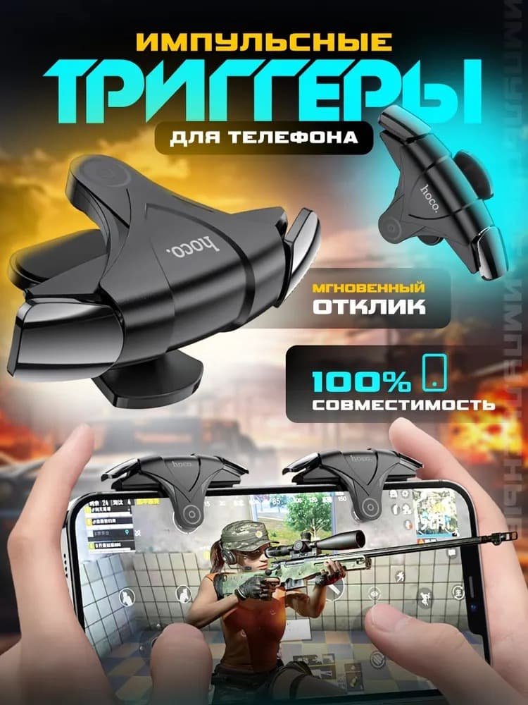 фото Триггер игровой мобильный контроллер джойстик Hoco GM5 кнопки на корпус телефона