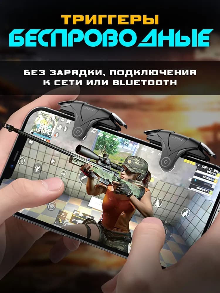 фото Триггер игровой мобильный контроллер джойстик Hoco GM5 кнопки на корпус телефона