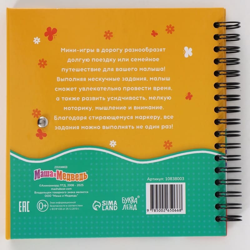 Многоразовая книга с играми маша и медведь 30 мини-игр+маркер арт 10838003