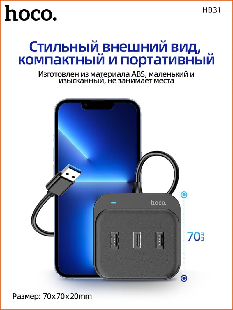 Разветвитель адаптер переходник USB HUB Хаб HOCO HB31 USB 3.0 to USB 3.0+USB 2.0x3шт черный 0.2м Разветвитель адаптер переходник USB HUB Хаб HOCO HB31 USB 3.0 to USB 3.0+USB 2.0x3шт черный 0.2м
