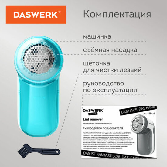 Машинка для удаления катышков Daswerk