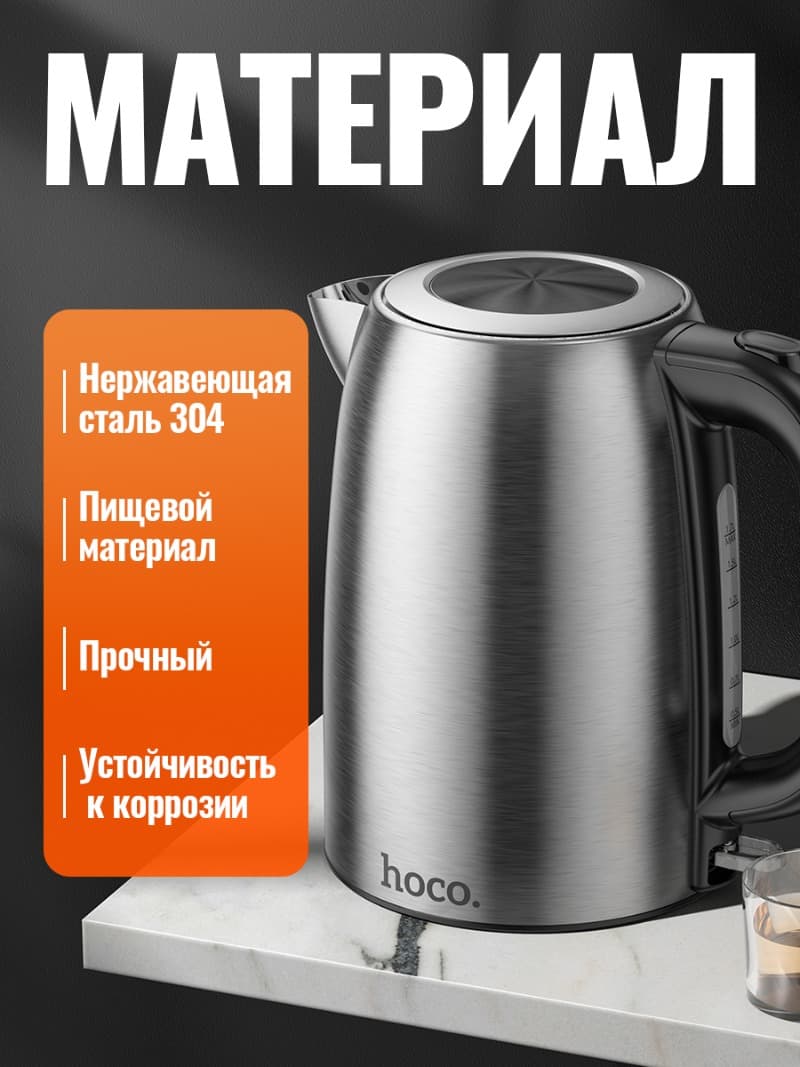 Чайник электрический электрочайник HOCO HE12 1.7л 1850-2200W из нержавеющей стали