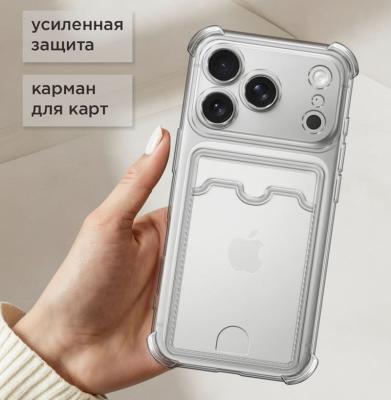 Чехол накладка для iphone 17 Pro (6.3) с карманом для карты картхолдером с защищенными углами и камерой прозрачная