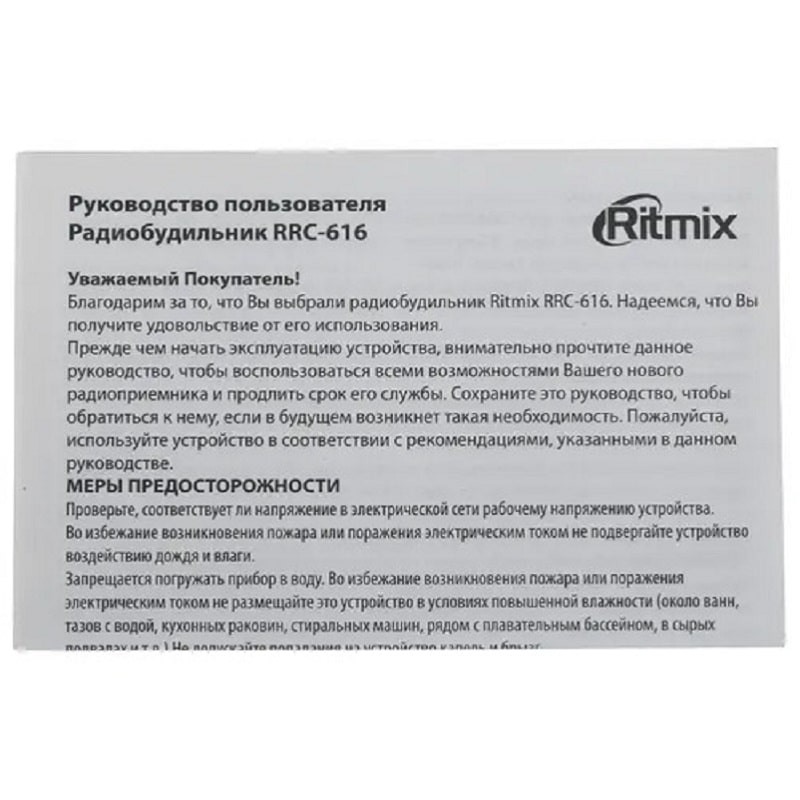 Радиобудильник Ritmix RCC-616 черный