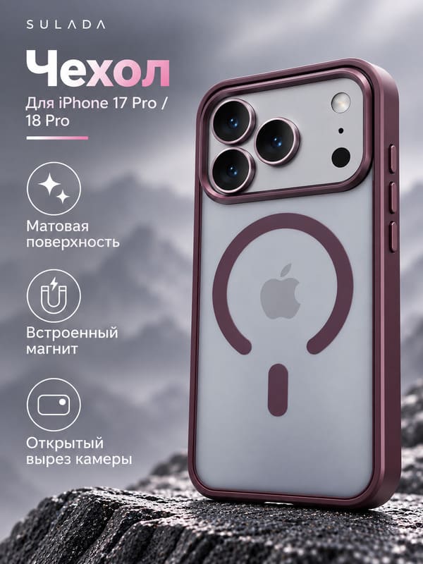 фото Чехол накладка для iphone 17 Pro Max/18 Pro Max 6.9 SULADA Shugan силикон+пластик прозрачный матовый титановый бордовый бампер с магнитом
