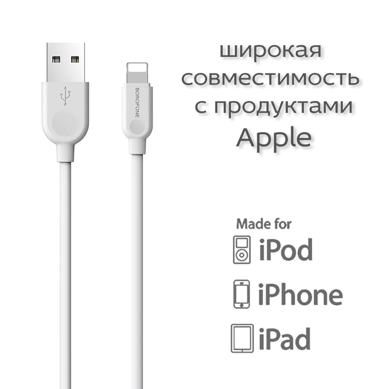 Кабель для зарядки iphone Lightning Borofone BX14 2м белый Кабель для зарядки iphone Lightning Borofone BX14 2м белый