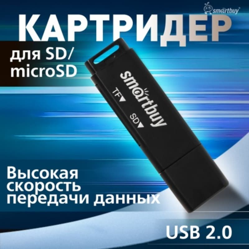 Картридер Smartbuy 715 USB 2.0-SD/MicroSD черный (SBR-715-K) Картридер Smartbuy 715 USB 2.0-SD/MicroSD черный (SBR-715-K)