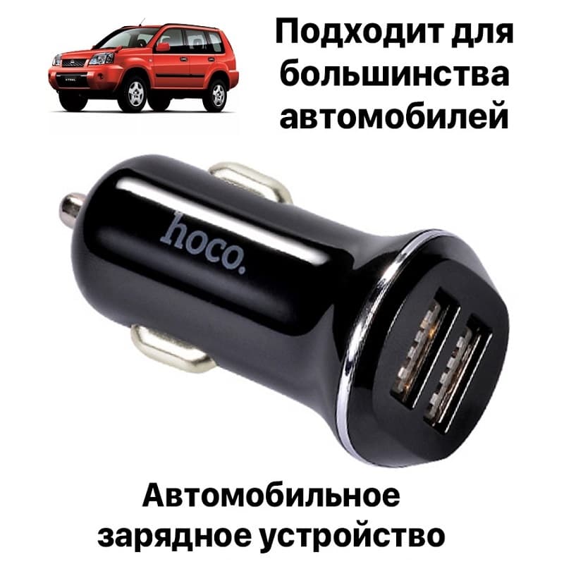 Изображение Автомобильное зарядное устройство HOCO Z1 2USB 2,1A+2,1A черное фото Автомобильное зарядное устройство HOCO Z1 2USB 2,1A+2,1A черное