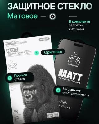 Защитное стекло для Samsung S25 Ultra SupGlass XC-13 Matt Gaming 3D черное