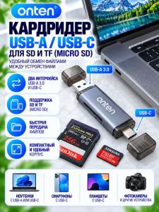 Картридер Onten OTN-531N для USB 3.0/Type-C USB на SD/TF серый