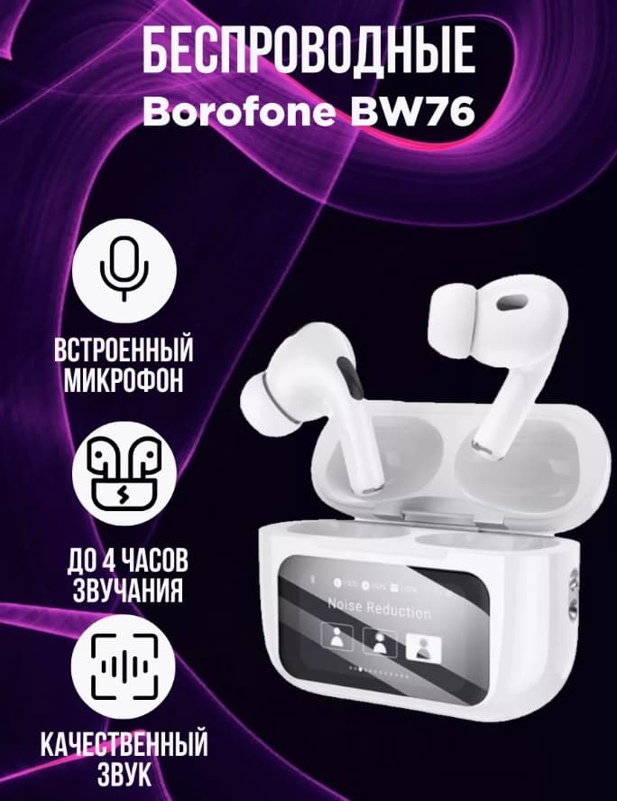 фото Наушники беспроводные Borofone BW76 Brocade с сенсорным экраном белые