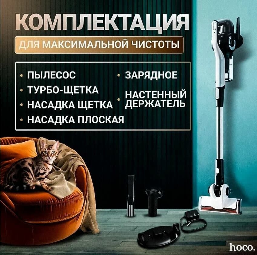 Вертикальный пылесос беспроводной HOCO HY11 3в1 0.4л белый