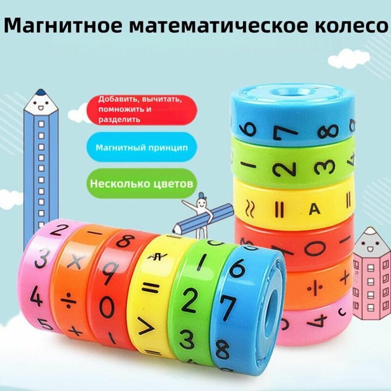 Игра-головоломка магнитная арифметика