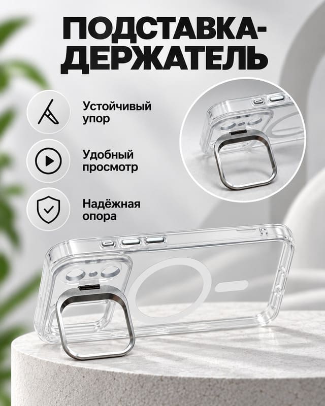 фото Чехол накладка для iphone 17 Pro Max/18 Pro Max 6.9 силикон+пластик с магнитом с подставкой держателем прозрачная