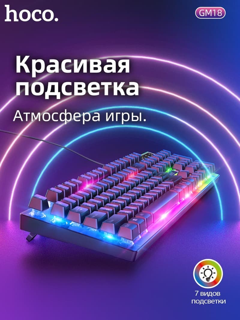 Набор проводной игровой Hoco GM18 клавиатура+мышь, подсветка EN / RU Набор проводной игровой Hoco GM18 клавиатура+мышь, подсветка EN / RU