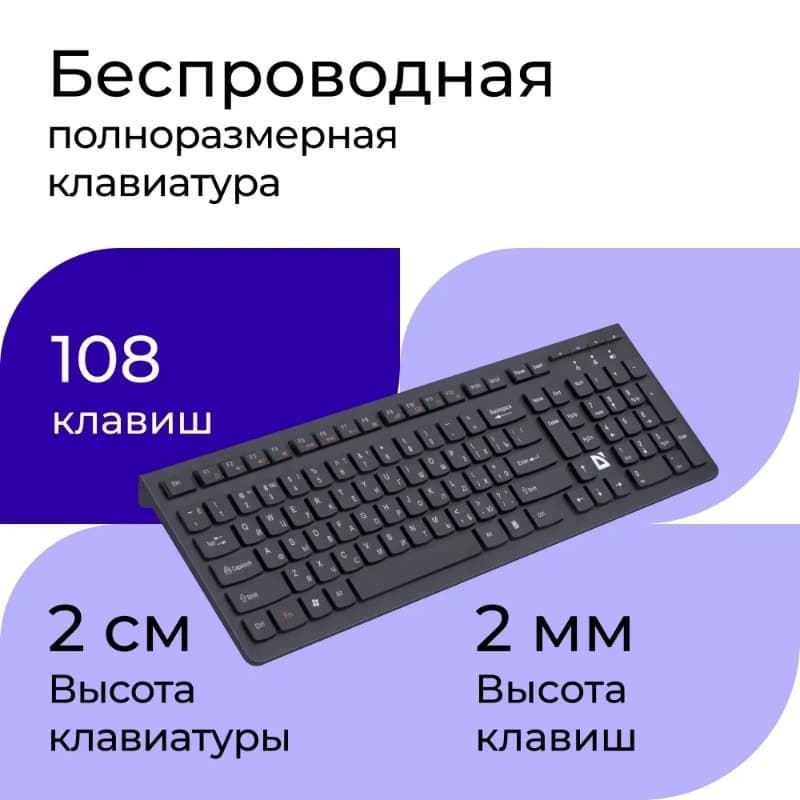 Клавиатура беспроводная DEFENDER Ultramate SM-535 USB RU мультимедийная черная Клавиатура беспроводная DEFENDER Ultramate SM-535 USB RU мультимедийная черная