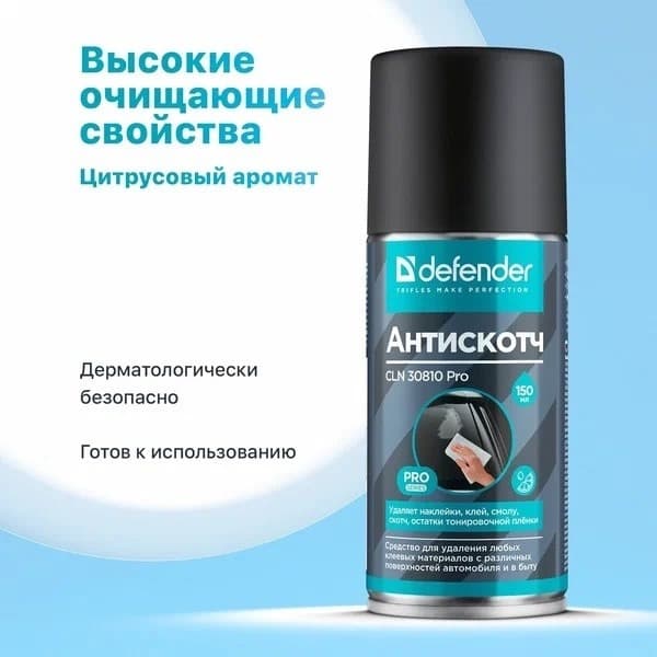 Очиститель пятен спрей DEFENDER CLN 30810 Pro Антискотч 210/150мл антискотч/битум/клей