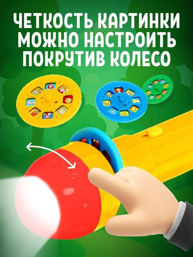 Проектор-фонарик Любимые сказки, 24 картинки, световые эффекты Zabiaka SimaLand