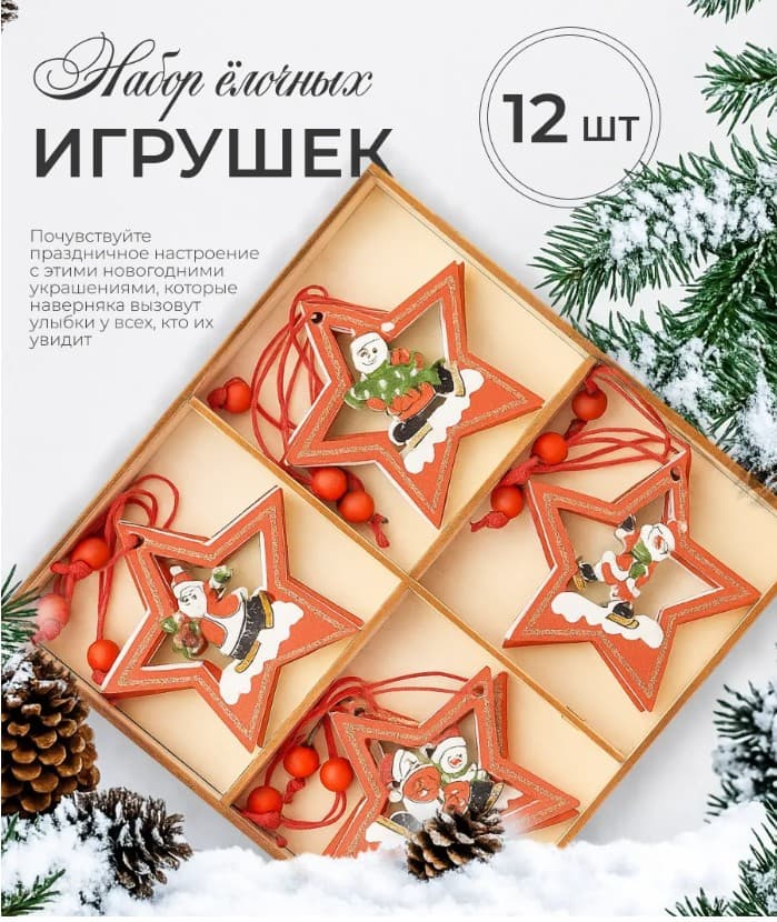 Подарочный набор Елочные игрушки 12шт дерево