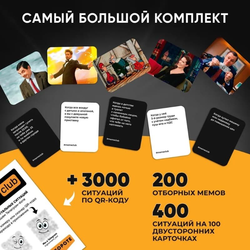 Настольная игра Meme club, 300 карточек Настольная игра Meme club, 300 карточек