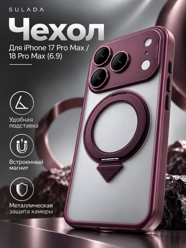фото Чехол накладка для iphone 17 Pro/18 Pro 6.3 SULADA Cool Shield Metall силикон+пластик прозрачный матовый бордовый бампер с магнитом и кольцом-держателем с металлической защитой камеры